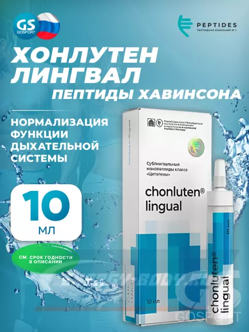  PEPTIDES Хонлутен (Chonluten) лингвал 10 мл