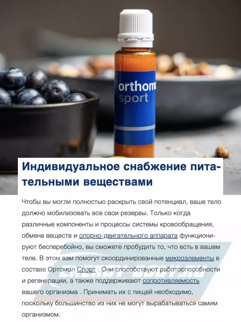 Orthomol Sport x3 курс 90 дней, Нейтральный Orthomol Sport x3 курс 90 дней, Нейтральный