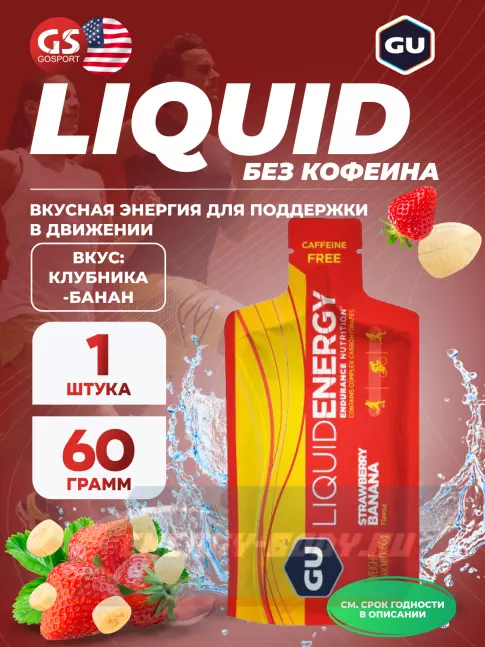 Энергетический гель GU ENERGY GU Liquid Enegry Gel no caffeine 60 г, Клубника-банан
