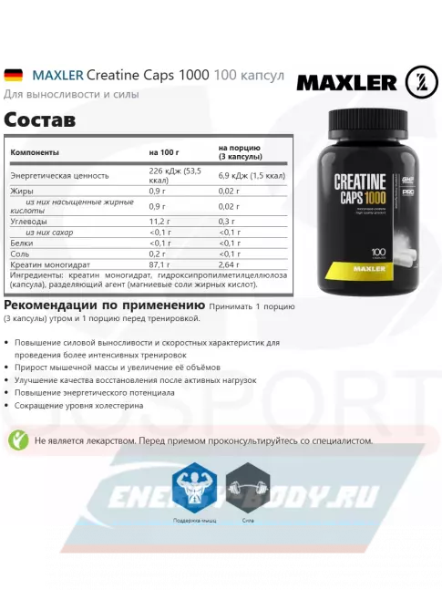  MAXLER Creatine Caps 1000 100 капсул