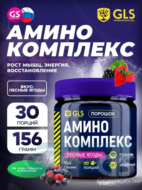 Аминокислотны GLS pharmaceuticals Аминокислотный комплекс 156 г, Лесные ягоды