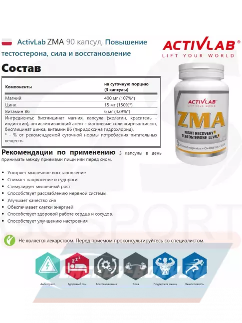  ActivLab ZMA 90 капсул, Нейтральный