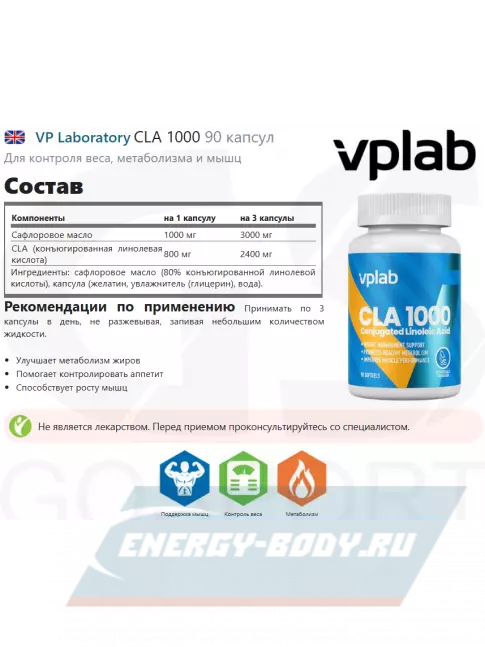 Omega 3 VP Laboratory CLA 1000 90 капсул