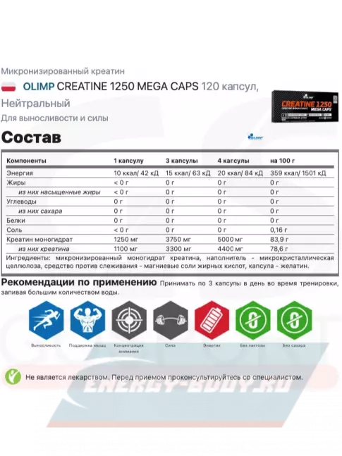  OLIMP CREATINE 1250 MEGA CAPS 120 капсул, Нейтральный