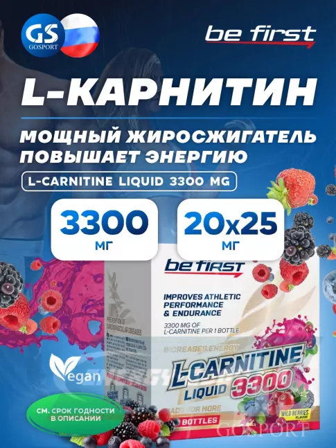 L-Карнитин Be First L-Carnitine Liquid 3300 mg 20 х 25 мл, Лесные ягоды