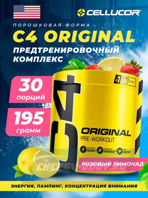 Предтерник Cellucor C4 Pre-Workout 195 г, Розовый Лимонад