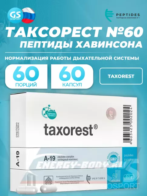  PEPTIDES Таксорест (Taxorest) 60 капсул