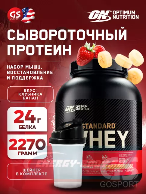  Optimum Nutrition 100% Whey Gold Standard 2270 г + шейкер, Клубника-банан