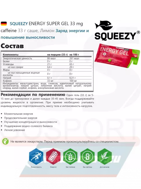 Энергетический гель SQUEEZY ENERGY SUPER GEL 33mg caffeine 33 г саше, Лимон Энергетический гель SQUEEZY ENERGY SUPER GEL 33mg caffeine 33 г саше, Лимон