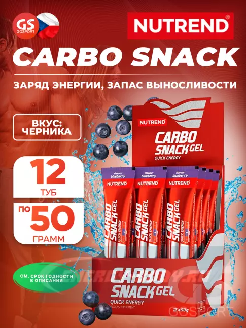 Энергетический гель NUTREND 12x50 Carbosnack туба 12 шт x 50 г, Черника Энергетический гель NUTREND 12x50 Carbosnack туба 12 шт x 50 г, Черника