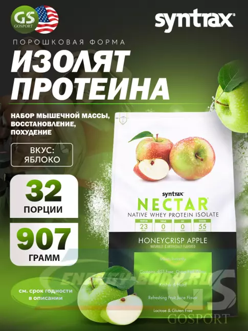  SYNTRAX Nectar 907 г, Яблоко