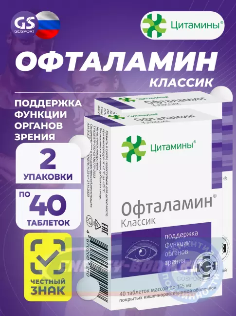  Цитамины Офталамин Классик 2 x 40 таблеток