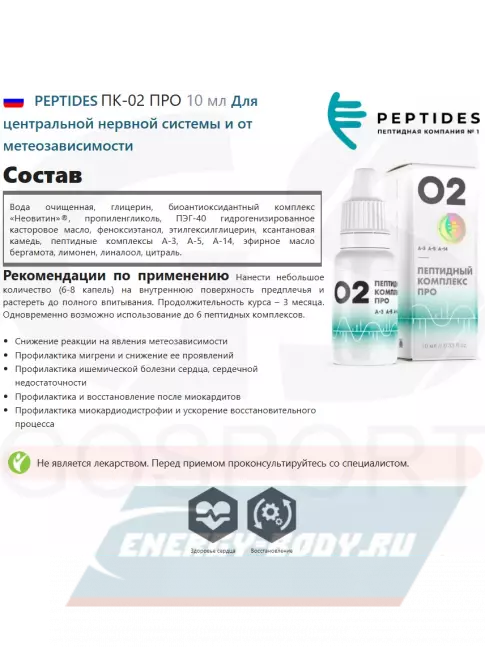  PEPTIDES ПК-02 ПРО 10 мл