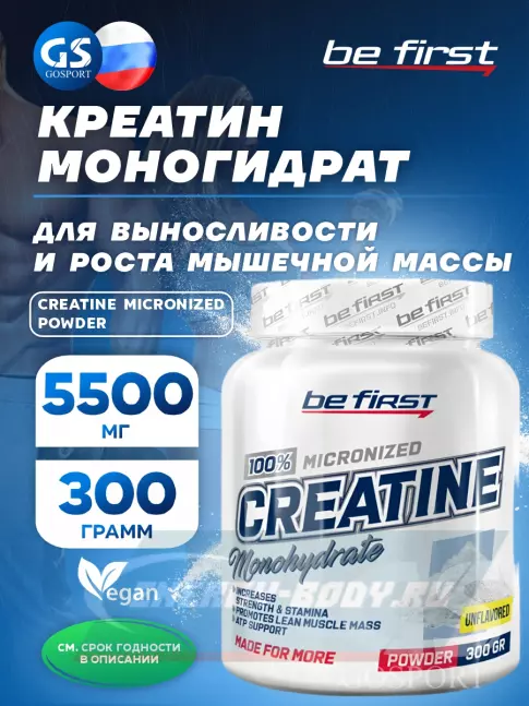  Be First Creatine Micronized Powder (креатин моногидрат) 300 г, Нейтральный