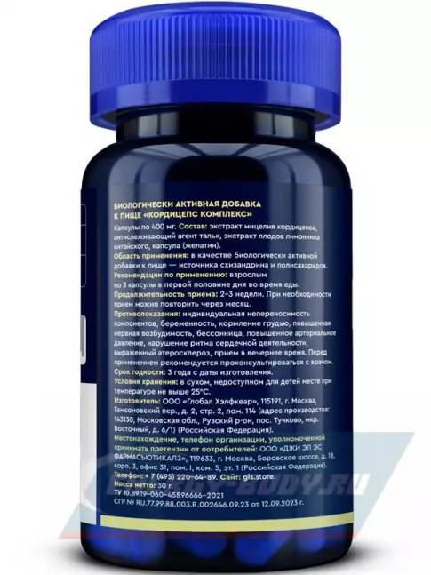  GLS pharmaceuticals Кордицепс комплекс с лимонником китайским 60 капсул
