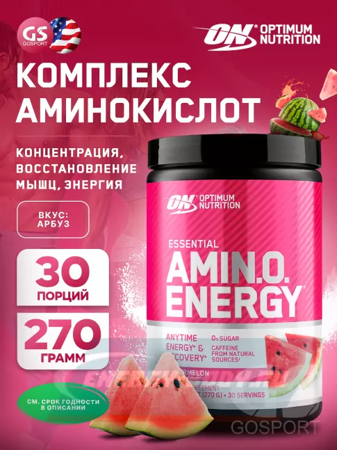Аминокислотны Optimum Nutrition Essential Amino Energy 270 г, Арбуз