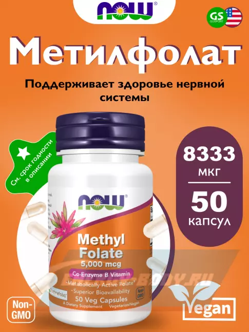  NOW FOODS Methyl Folate 5,000 mcg 50 веган капсул