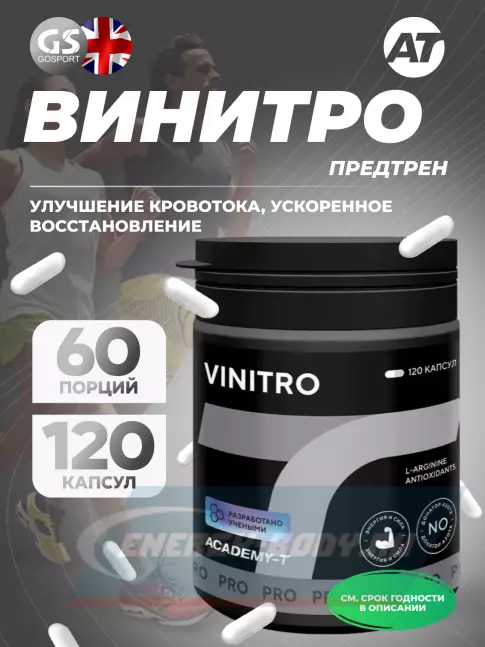 Предтерник Академия-Т ViNitro 120 капсул Предтерник Академия-Т ViNitro 120 капсул