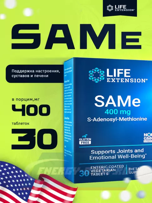 Life Extension SAMe 400 mg 30 таблеток Life Extension SAMe 400 mg 30 таблеток
