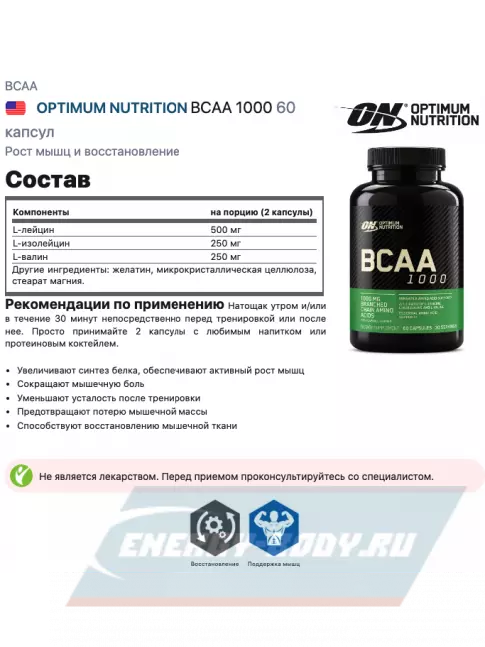 ВСАА Optimum Nutrition BCAA 1000 60 капсул
