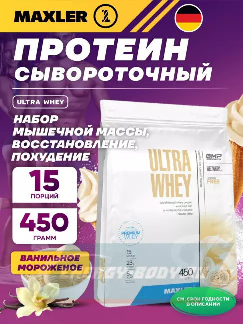  MAXLER Ultra Whey 450 г, Ванильное мороженное