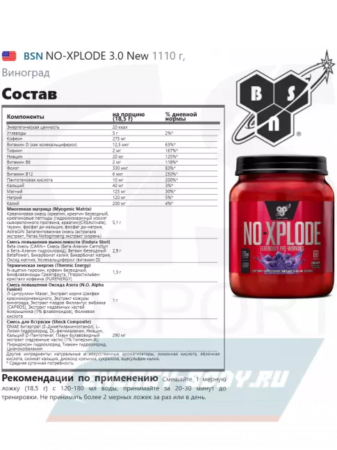 Предтерник BSN NO-XPLODE 3.0 New 1110 г, Виноград
