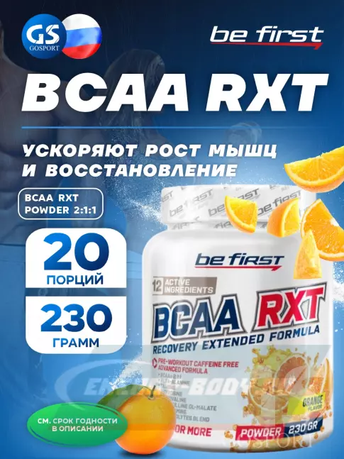 ВСАА Be First BCAA RXT powder 2:1:1 230 г, Апельсин