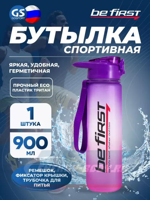 Be First Бутылка для воды 900 мл, тритан (SN2035-frost) 900 мл, Фиолетовый