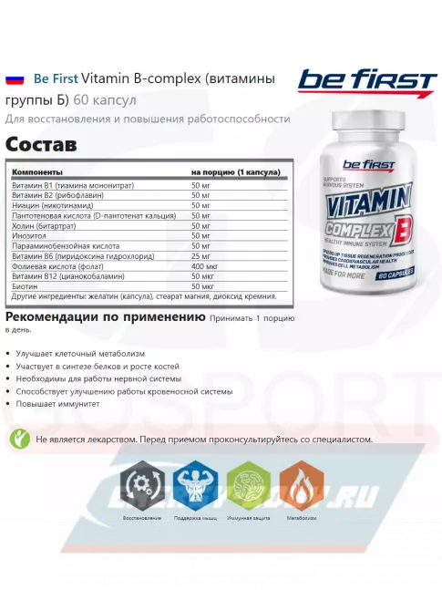  Be First Vitamin B-complex (витамины группы Б) 60 капсул