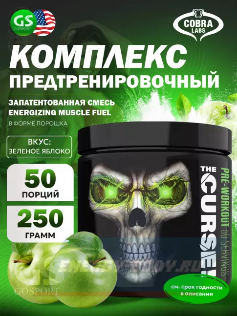 Предтерник Cobra Labs The Curse 250 г, Зеленое яблоко