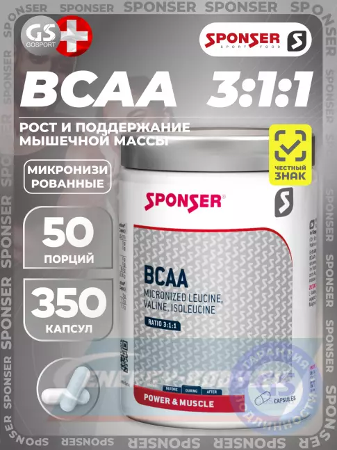 ВСАА SPONSER BCAA 3:1:1 350 капсул