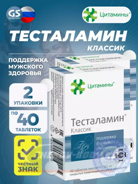  Цитамины Тесталамин 2 x 40 таблеток