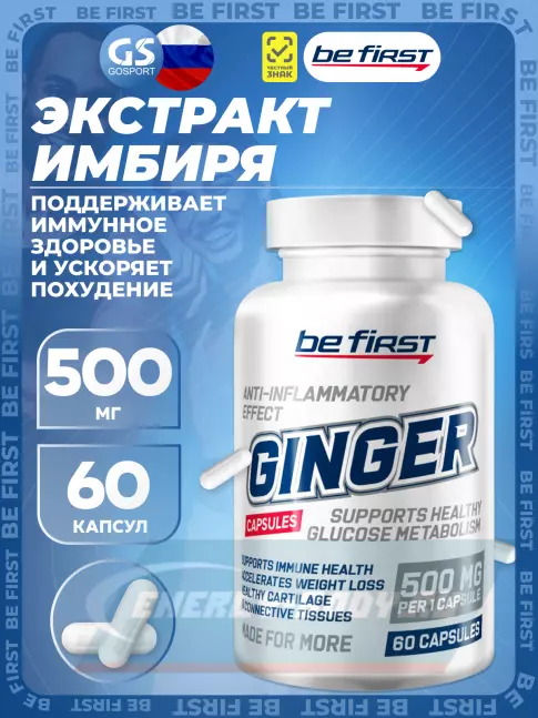  Be First Ginger 500 mg 60 капсул