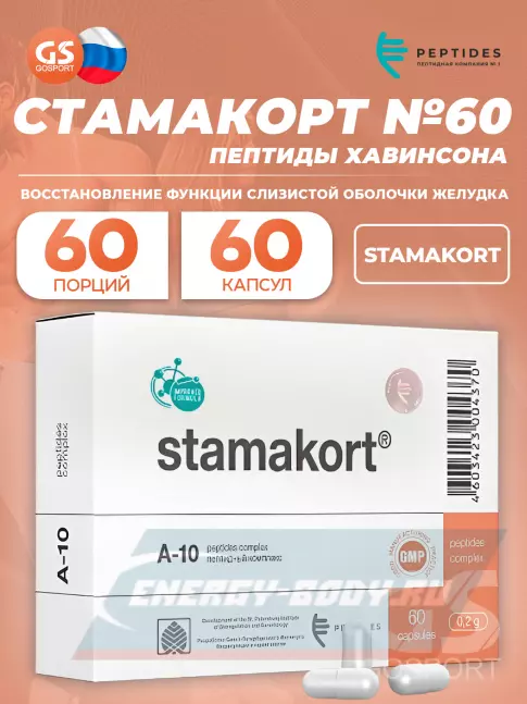  PEPTIDES Стамакорт (Stamakort) 60 капсул