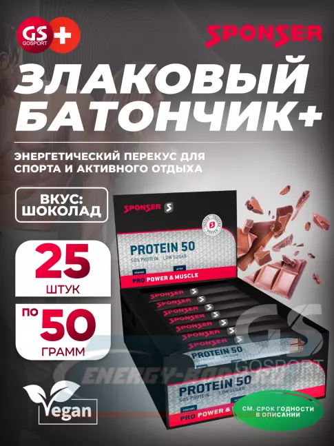Батончик протеиновый SPONSER PRO PROTEIN BAR 50 25 x 50 г, Шоколад Батончик протеиновый SPONSER PRO PROTEIN BAR 50 25 x 50 г, Шоколад
