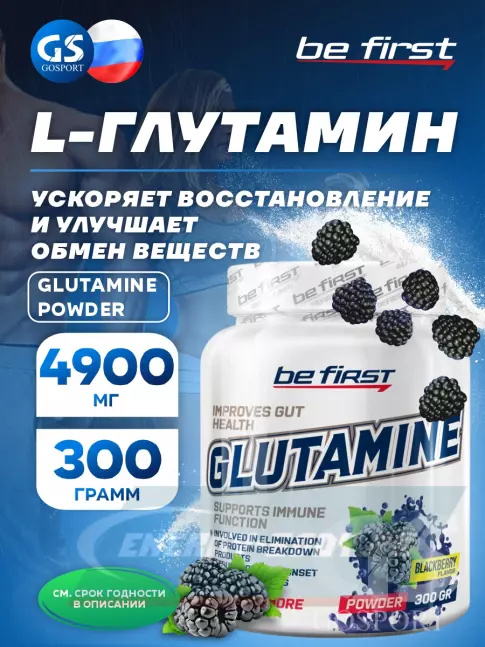 Глютамин Be First Glutamine Powder 300 г, Ежевика
