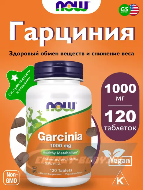  NOW FOODS Garcinia 1000 mg 120 таблеток