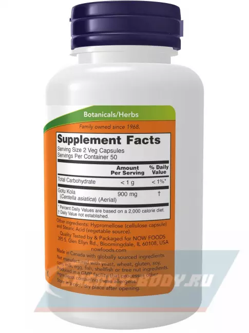  NOW FOODS Gotu Kola 450 mg 100 веган капсул