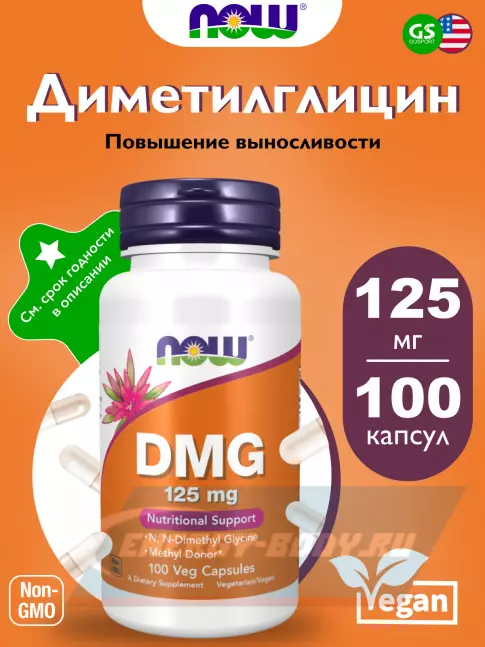 Аминокислотны NOW FOODS DMG 125 mg (Диметилглицин) 100 веган капсул