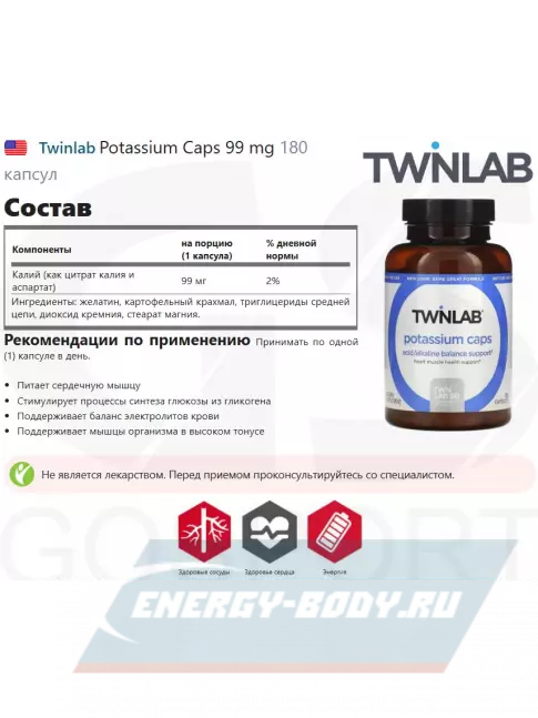 Минералы Twinlab Potassium Caps 99 mg 180 капсул