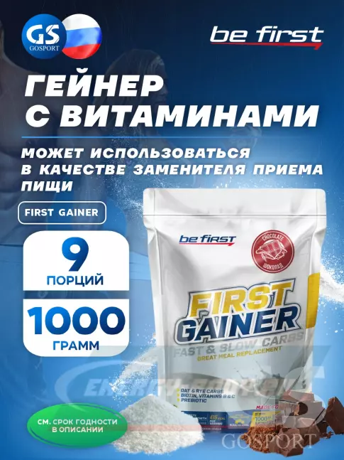 Гейнер Be First First Gainer 1000 г, Шоколад Гейнер Be First First Gainer 1000 г, Шоколад