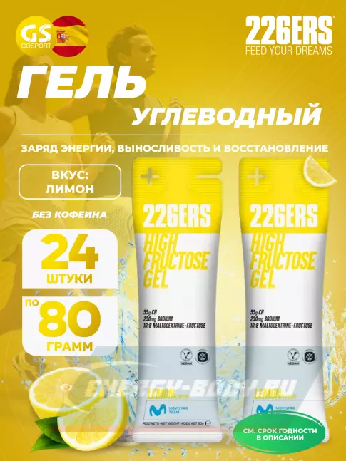 Энергетический гель 226ERS High Fructose Gel 250 mg 24 x 80 г, Лимон
