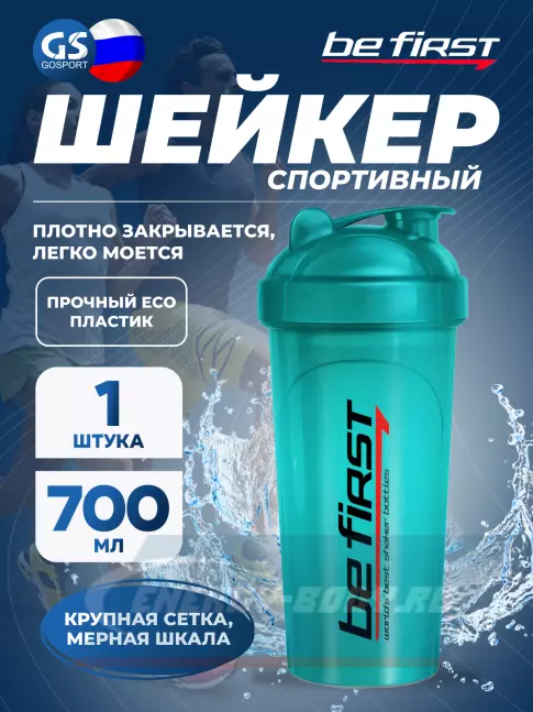  Be First TS1314 700 мл, Морская волна