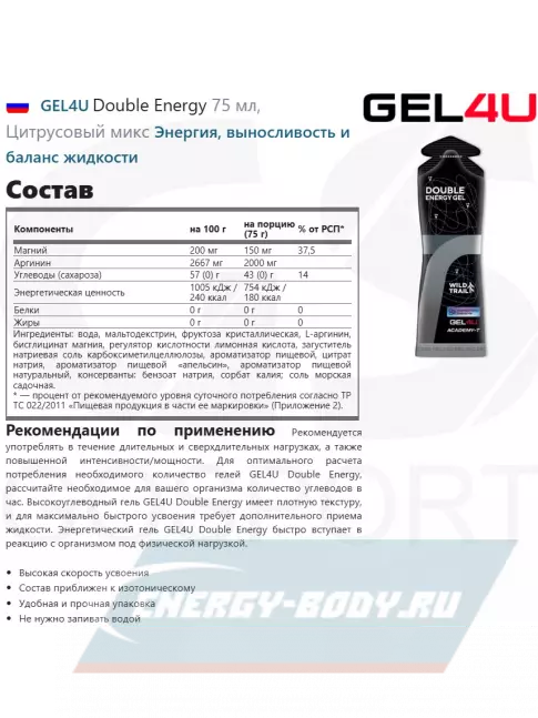 Энергетический гель GEL4U Energy GEL 4 x 60 г, Mix4 Энергетический гель GEL4U Energy GEL 4 x 60 г, Mix4
