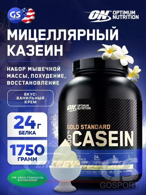  Optimum Nutrition 100% Casein Gold Standard 1750 г, Ванильный крем