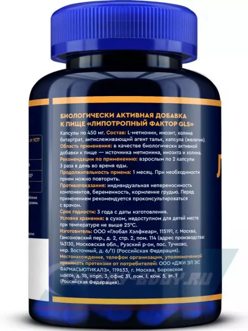  GLS pharmaceuticals Липотропный фактор (метионин, инозит, холин) 180 капсул