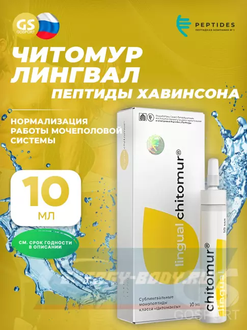  PEPTIDES Читомур (Chitomur) лингвал 10 мл