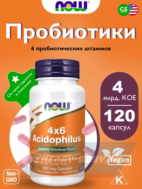  NOW FOODS 4х6 Acidophilus 120 Веган капсулы