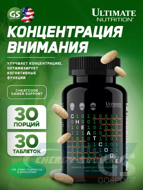  Ultimate Nutrition CHEAT CODE NOOTROPIC ESPORTS SUPPLEMENT 30 табл