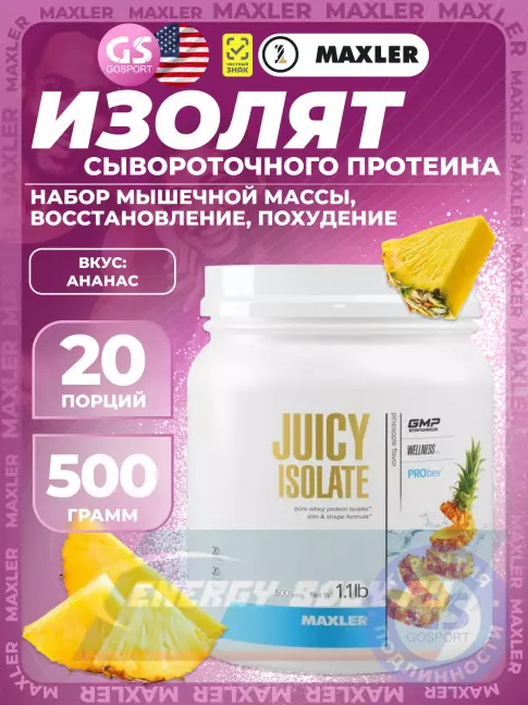 MAXLER Juicy Isolate 500 г, Ананас MAXLER Juicy Isolate 500 г, Ананас